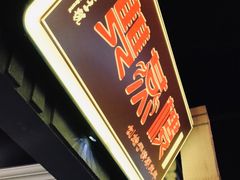 门面-双燕楼·手工馄饨·汤面小吃(世纪汇店)