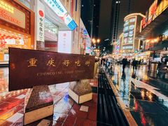 -八一好吃街·高品美食广场