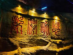 -善卷洞风景区