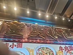 -巧儿重庆小面·梯坎面(观音桥好吃街C区店)