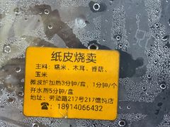 -217笋干馄饨