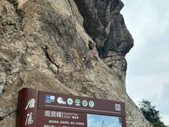 -雁荡山风景名胜区