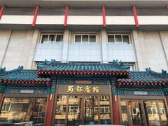 门面-成都驻京办餐厅(蜀都宾馆店)