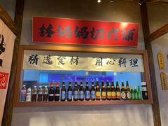 -林妈妈村·日式料理(宝山万达店)