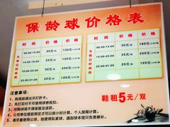 -广州保龄球馆(广州天河体育中心店)