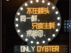 -帽帽家只卖生蚝·烧烤(沙湖路店)