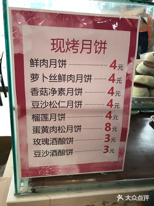 长发西饼(临顿路店)菜单图片