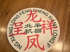 -北平机器Peiping Machine(方家店)