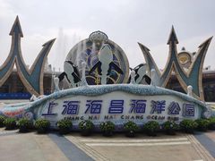 -上海海昌海洋公园
