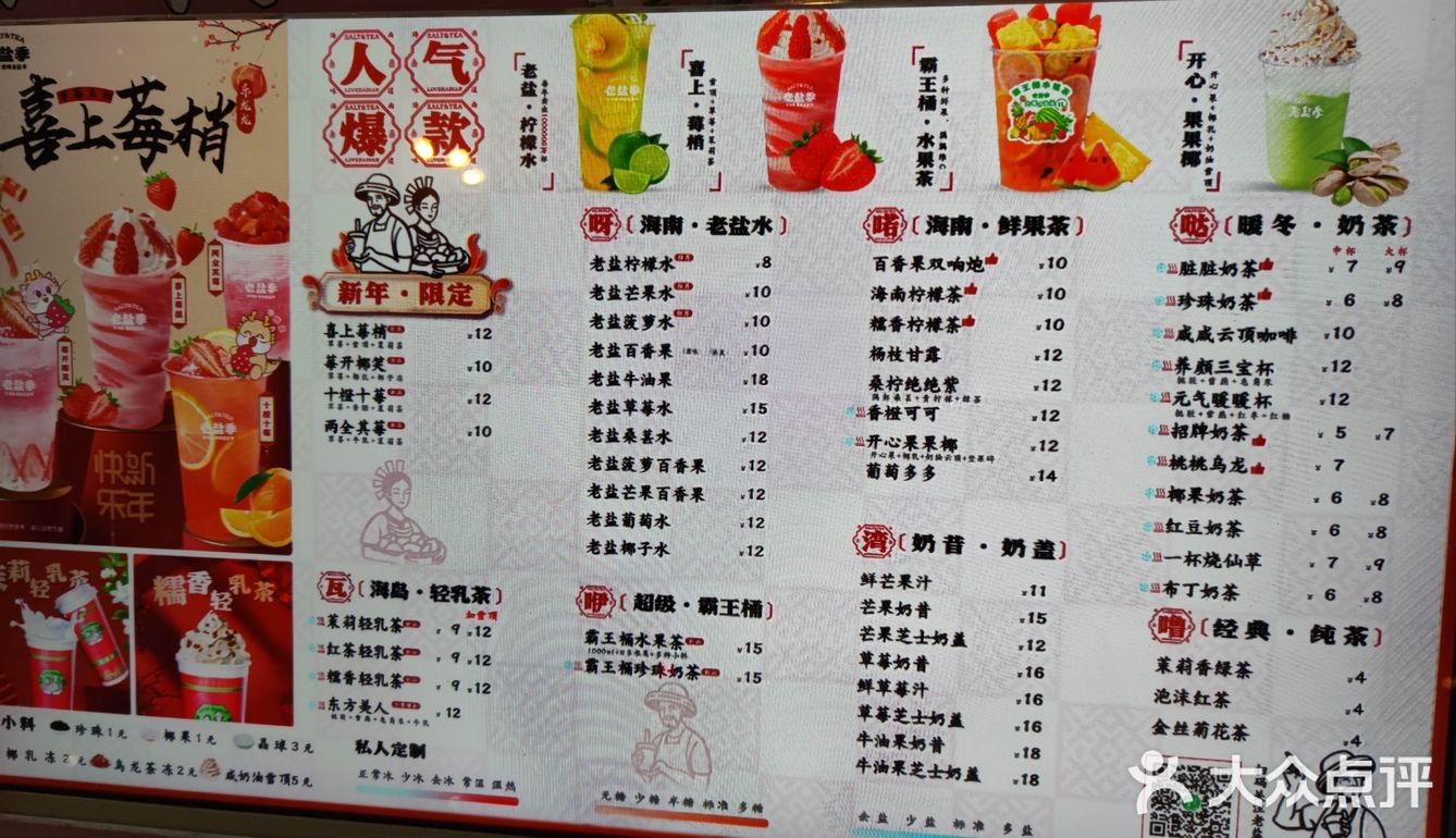 府城老盐季——老盐柠檬水