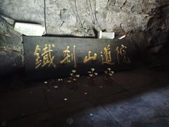 -九鼎铁刹山风景区