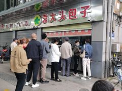 -袁大头包子(光华路店)