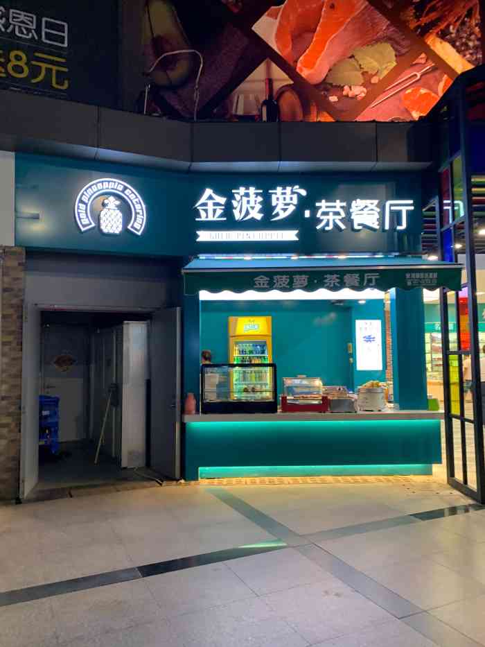 金菠萝-"下雨9715,中午不太饿,就来大统华门口的.