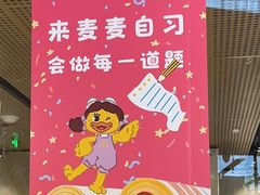 -麦当劳(北亭广场分店)