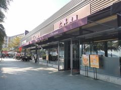门面-太兴餐厅(小径湾店)