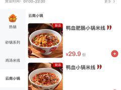 -云味馆·云南菜·云南米线(景田店)