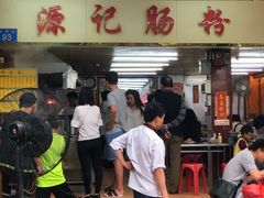 门面-源记肠粉(华贵路店)