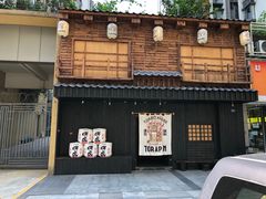 门面-胖虎打面团(九眼桥店)