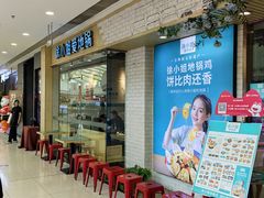 -徐小姐地锅鸡(铜山万达店)