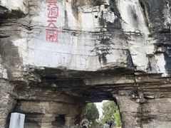 -青州市云门山风景区