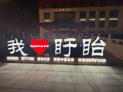 -於氏虾神(盱眙总店)