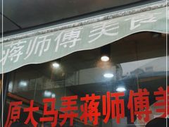 -大马弄蒋师傅美食酥鱼(察院前店)