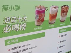 -椰小咖(亚龙湾东榕美食广场店)