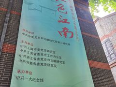 -中共一大纪念馆
