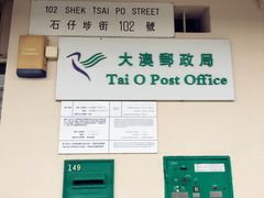 -大澳
