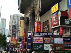 -摩登百货(岗顶店)