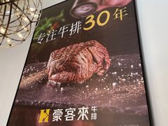 -豪客来牛排(海沧阿罗海店)
