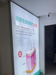 -痘院士祛痘美容皮肤管理