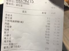 账单-有奴思烤肉·清真(正宁路店)