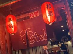 -福烤锦花(长乐路店)
