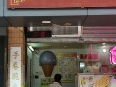 -成裕雪糕店(士多店)