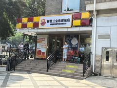 -新侨三宝乐面包店(崇文门店)