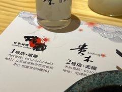 -贵木日本料理·铁板烧(新地假日广场店)