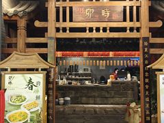 -卯时·龙光雅宴·精致锡帮菜(惠山古镇店)