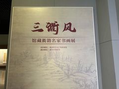 -衢州市博物馆