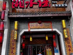 门面-湘水谣(芙蓉店)