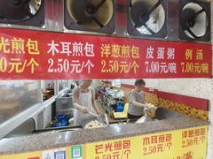 -恒记金煎包(指南里小区店)