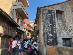 -东沙渔村