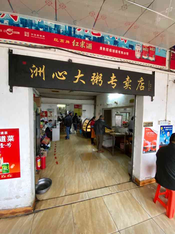 正宗洲心明记烧肉店