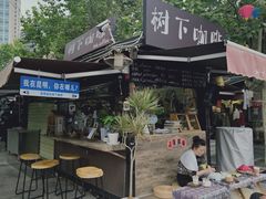 -树下咖啡(昆明老街店)