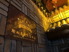 -马勒别墅饭店(静安寺店)