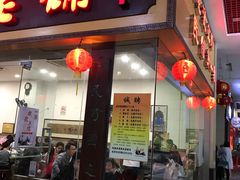 门面-民信老铺(东方广场店)