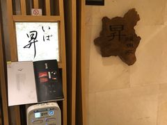 -昇鳗鱼家(浦东店)