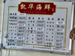 -凯华海鲜火锅·传承三十六年