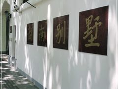 -湖南别墅
