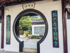 -水绘园